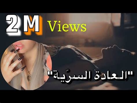 سكس العاده السريه|'العادة السرية' Search .